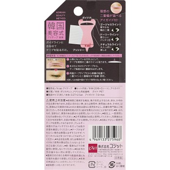 K-lab+ 한국뷰티식 아이테이프 야간용 _ 코지트