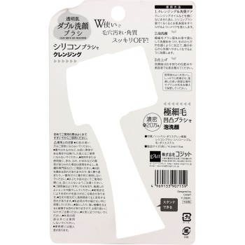 투명피부W 세안브러시 _ 코지트