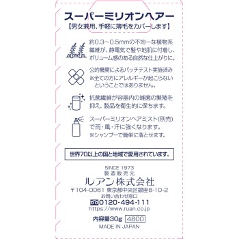 슈퍼 밀리언 헤어No.1블랙 30g 루안