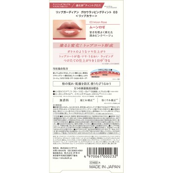 립가디언 그로우래핑틴트 03 - 엘리자베스