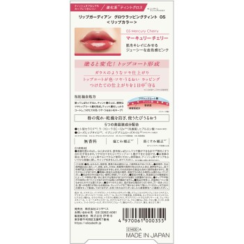 립가디언 그로우래핑틴트 05 - 엘리자베스