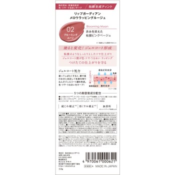 립가디언 멜로우래핑루즈 02 3.8g 엘리자베스