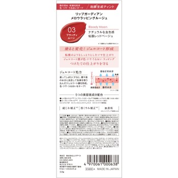 립가디언 멜로우래핑루즈 03 3.8g 엘리자베스