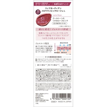 립가디언 멜로우래핑루즈 L51 3.8g 엘리자베스