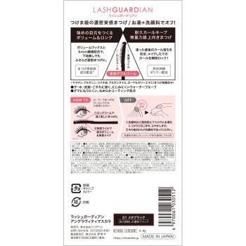 래시가디언앤 그래비티마스카라 01 4.5g 엘리자베스