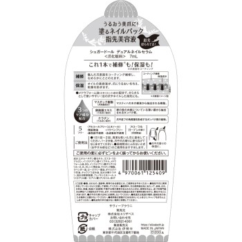 슈가돌 듀얼 네일 세럼 7ml 엘리자베스