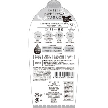 슈가돌 올인원네일 R 51 _ 엘리자베스