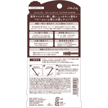 리틀레이디 베이비뉘앙스 아이브로우마스카라 N 6g 엘리자베스