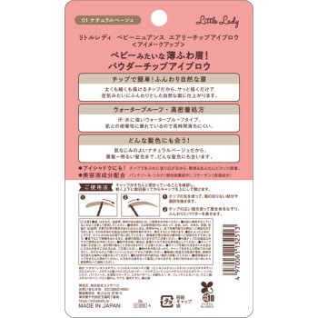 리틀레이디 베이비뉘앙스 팁아이브로우 01 2g 엘리자베스