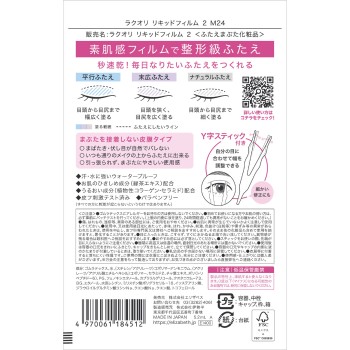 라쿠오리 리퀴드필름 130% 증량품 N 5.2ml 엘리자베스