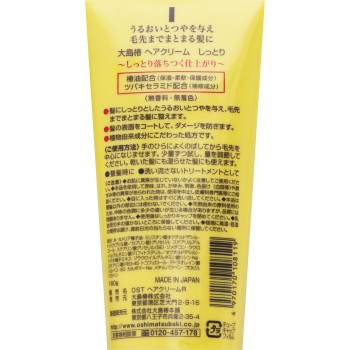 헤어크림 촉촉 160g 오시마츠바키