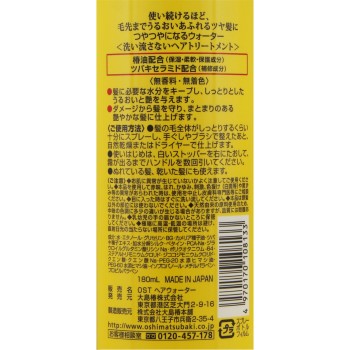 헤어 워터 180ml 180ml 오시마 동백