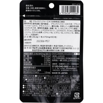 흑생강 효과 60알 마루만H&B