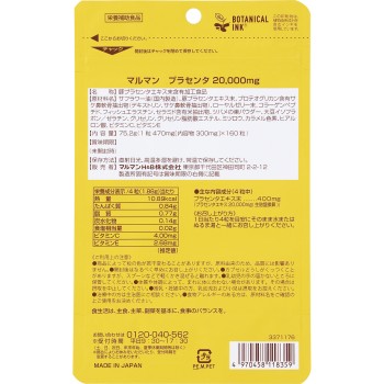 플라센타20000 40일분 160알 마루만H&B