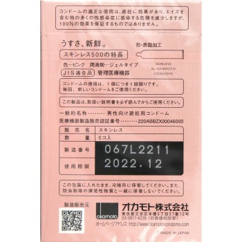 스킨리스 500 오카모토