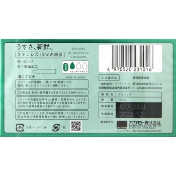 스킨리스 1000 오카모토