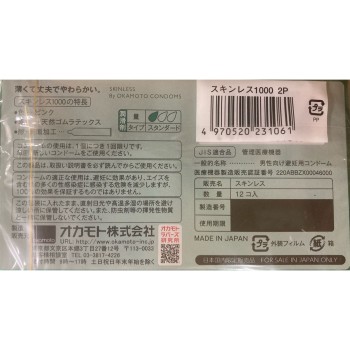 스킨리스 1000 2개 팩 오카모토