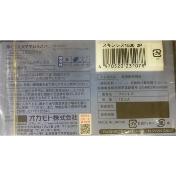 스킨레스 1500 2개 오카모토
