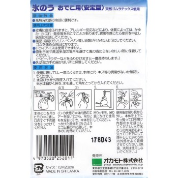 얼음주머니 이마용(안정형) 오카모토