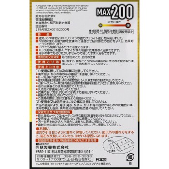 마츠키요 자기 반창 X200mT 32알