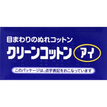 클린 코튼 아이 2매×18포 오사키 위생재료