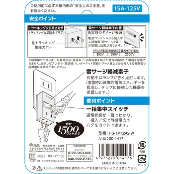 2구 탭 뇌 TMK2A2 HS-TMK2A2-W 옴전기