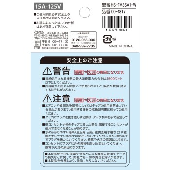 OHM 3구 트리플탭 화이트 HS-TM3SA1 옴전기