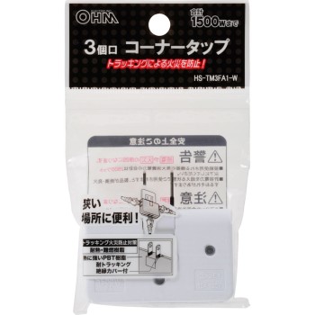 OHM 3구 코너 탭 화이트 HS-TM3FA1-W 옴전기