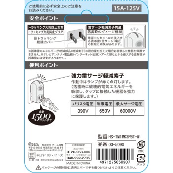 OHM 강력 낙뢰 가드 탭 1구 HS-TM1MK3PBT 오므 전기