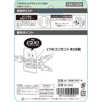 OHM 트리플 탭 3구 셔터 포함 HS-TM3MT3PBT 옴전기