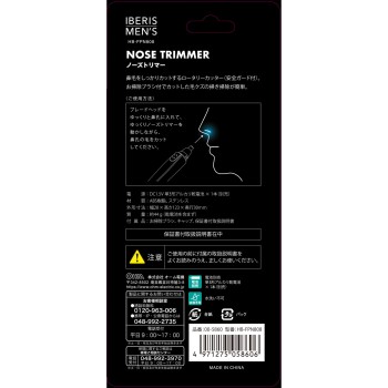 Iberis 남성노즈트리머 HB-FPN808 오음전기