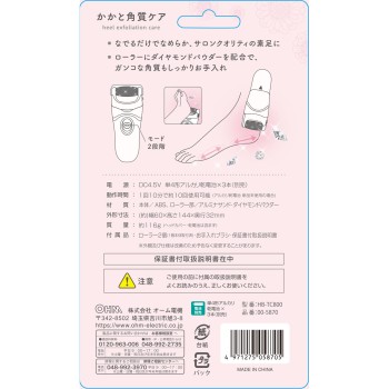 IBERIS 발뒤꿈치 각질케어 HB-TC800 오음전기