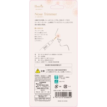 iberis 노즈트리머 HB-FPN517 오음전기