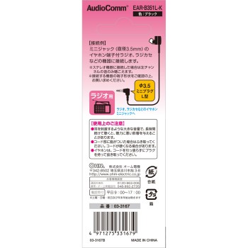 OHM 모노럴 이어폰 1M EAR-B351-K 옴전기