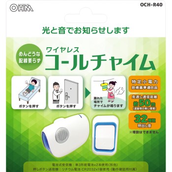 OHM 무선 콜 차임 세트-R40 OCH-R40 옴전기
