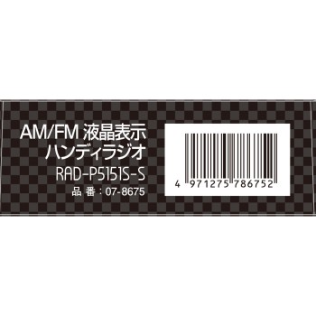 액정표시 라디오 세로형 RAD-P5151S 옴전기