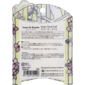 스완 드 보테 치크 퍼프 SWAN-03 이시하라상점