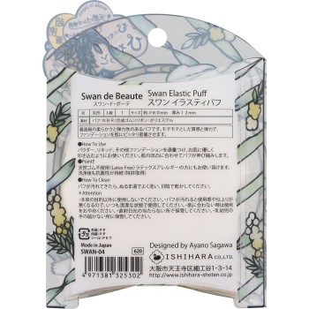 스완 드 보테 일라스티 퍼프 SWAN-04 이시하라상점
