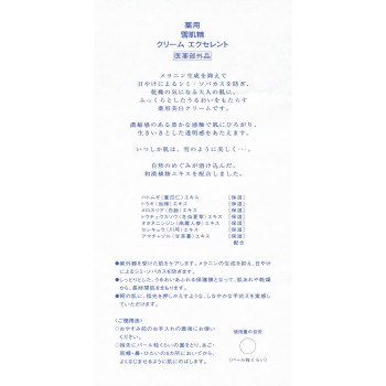 약용 설기세이 크림 엑설런트 50g 코세