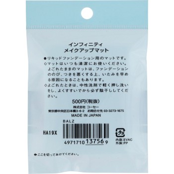 인피니티 메이크업 매트 코세