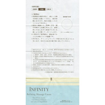 인피니티 리파이닝 마사지 크림 120g 코세