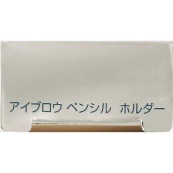 인피니티 아이브로우 펜슬 홀더 코세