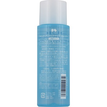 퀵 아이메이크업 리무버 120ml 코세