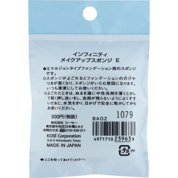 인피니티 메이크업 스폰지 E 코세