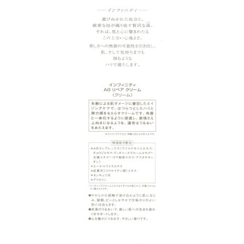 인피니티 AG 리페어 크림 40g 코세
