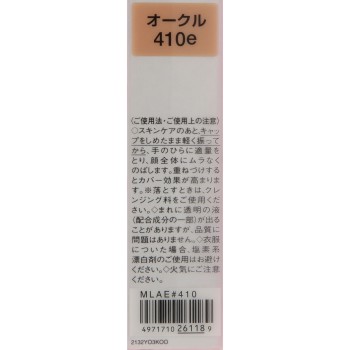 에스프리크 에클라 밝기 지속 BB 리퀴드 UV OC410e 오크르 30g 코세