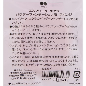 에스프리크 에클라 파우더 파운데이션용 스폰지 코세