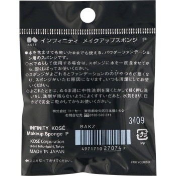 인피니티 메이크업 스폰지 P 코세