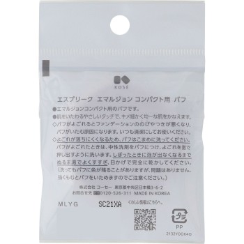 에스프리크 에멀젼 컴팩트용 퍼프 코세