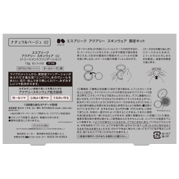 에스프리크 아쿠아리 스킨웨어 한정 키트 코세